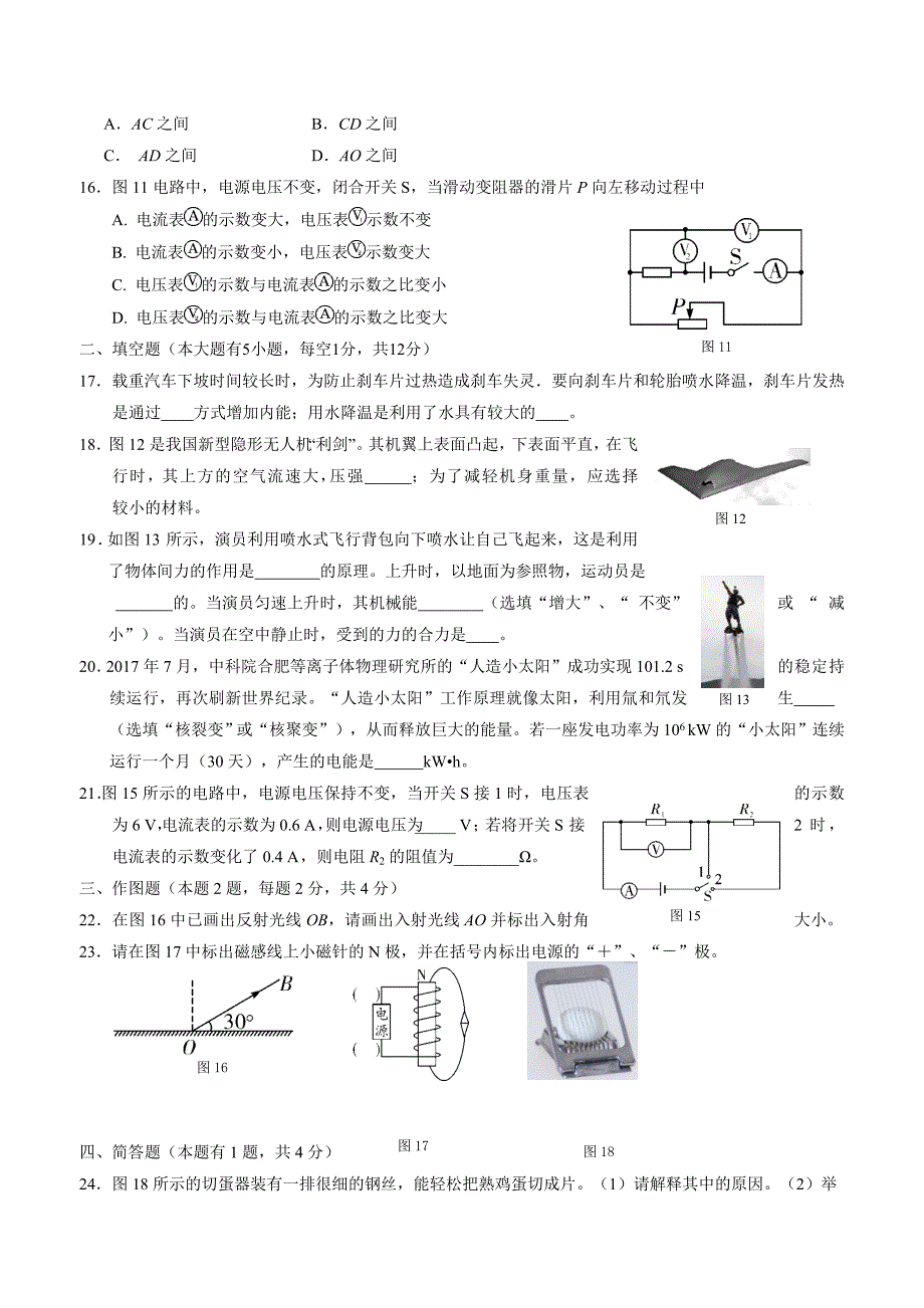 new_福建省福州市屏东中学、2018学年九学年级5月适应性联考物理试题（附答案）.doc_第3页