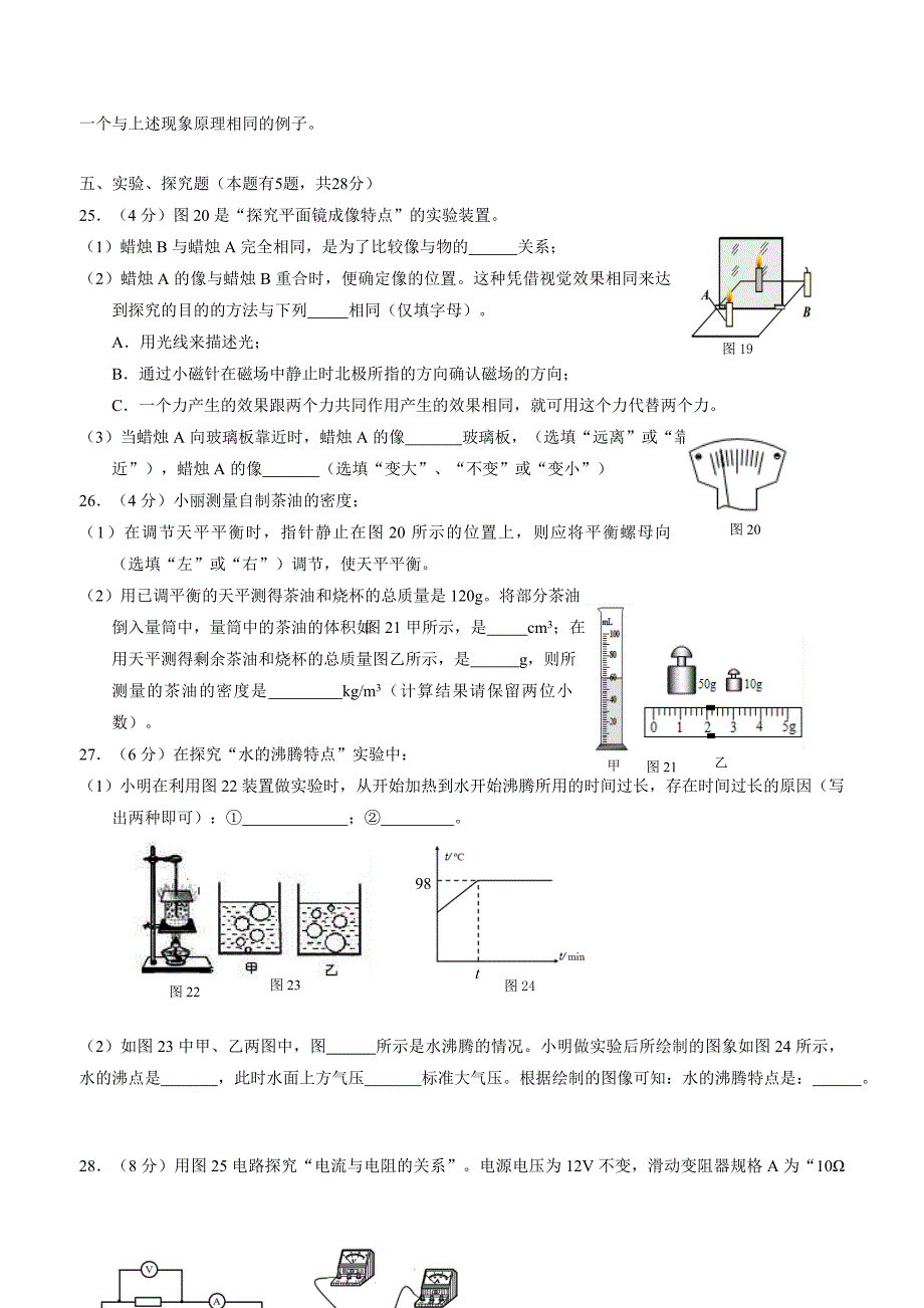 new_福建省福州市屏东中学、2018学年九学年级5月适应性联考物理试题（附答案）.doc_第4页