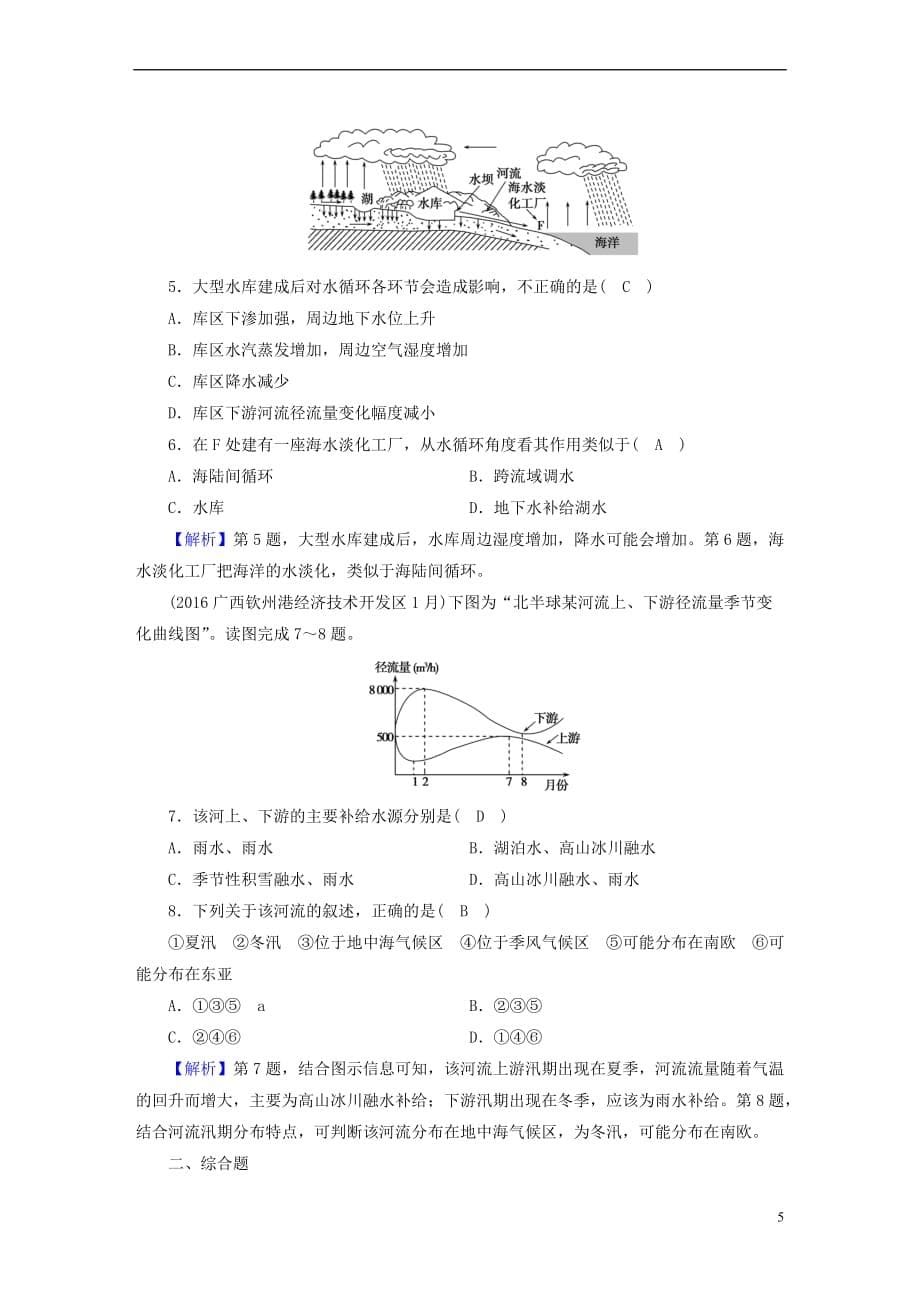 2017-2018年高中地理 第3章 地球上的水 第1节 自然界的水循环练习 新人教版必修1_第5页