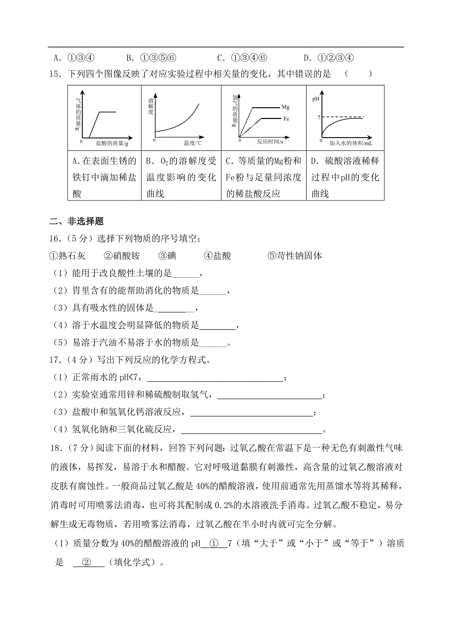 江苏省江阴市长泾片2016届九年级化学下学期第一次月考试题 新人教版.doc_第3页