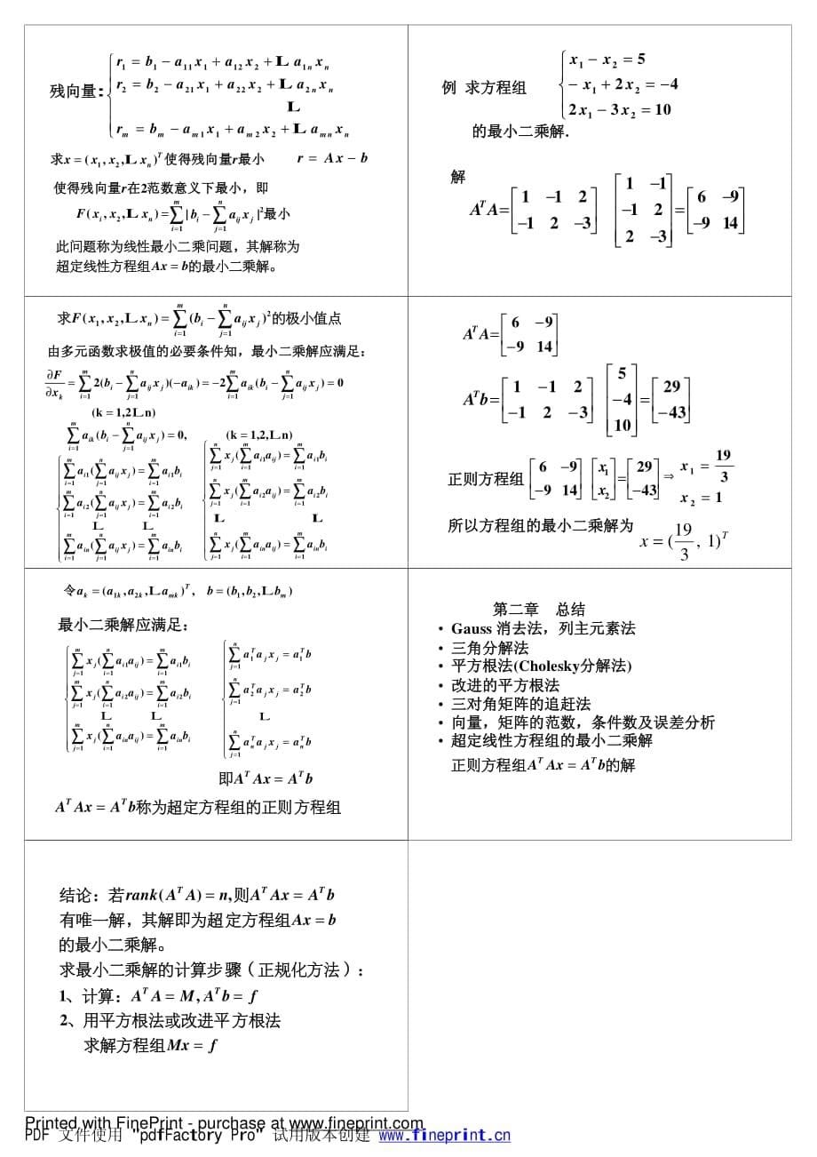 数值分析北理课件第二章第三部分_第5页