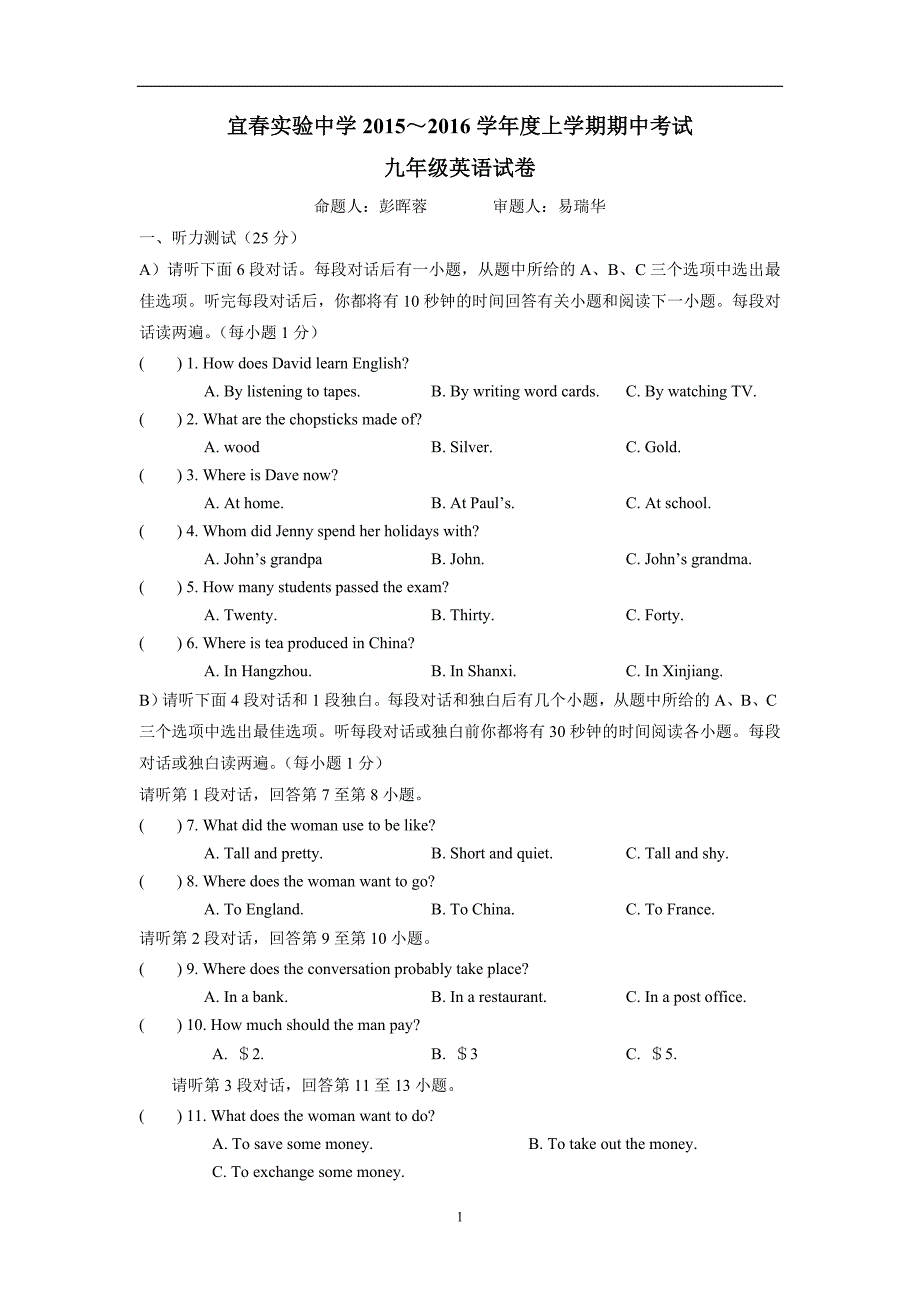 江西省宜春实验中学2016学年九年级上学期期中考试英语试题（附答案）.doc_第1页