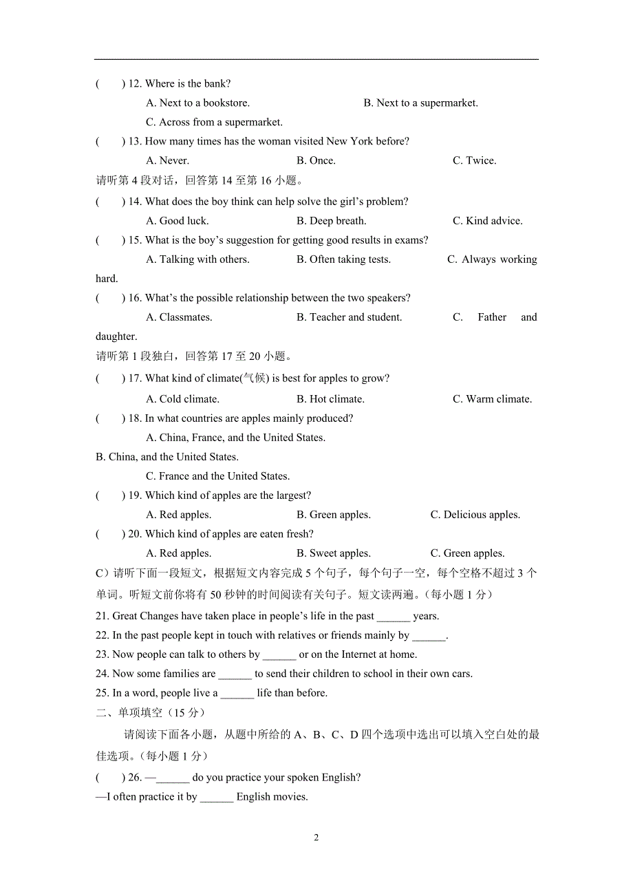 江西省宜春实验中学2016学年九年级上学期期中考试英语试题（附答案）.doc_第2页