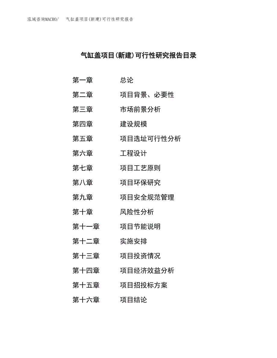 气缸盖项目(新建)可行性研究报告.docx_第3页