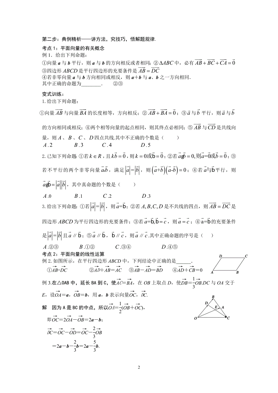 2017届高三文科数学平面向量专题复习---Microsoft-Word-文档_第2页