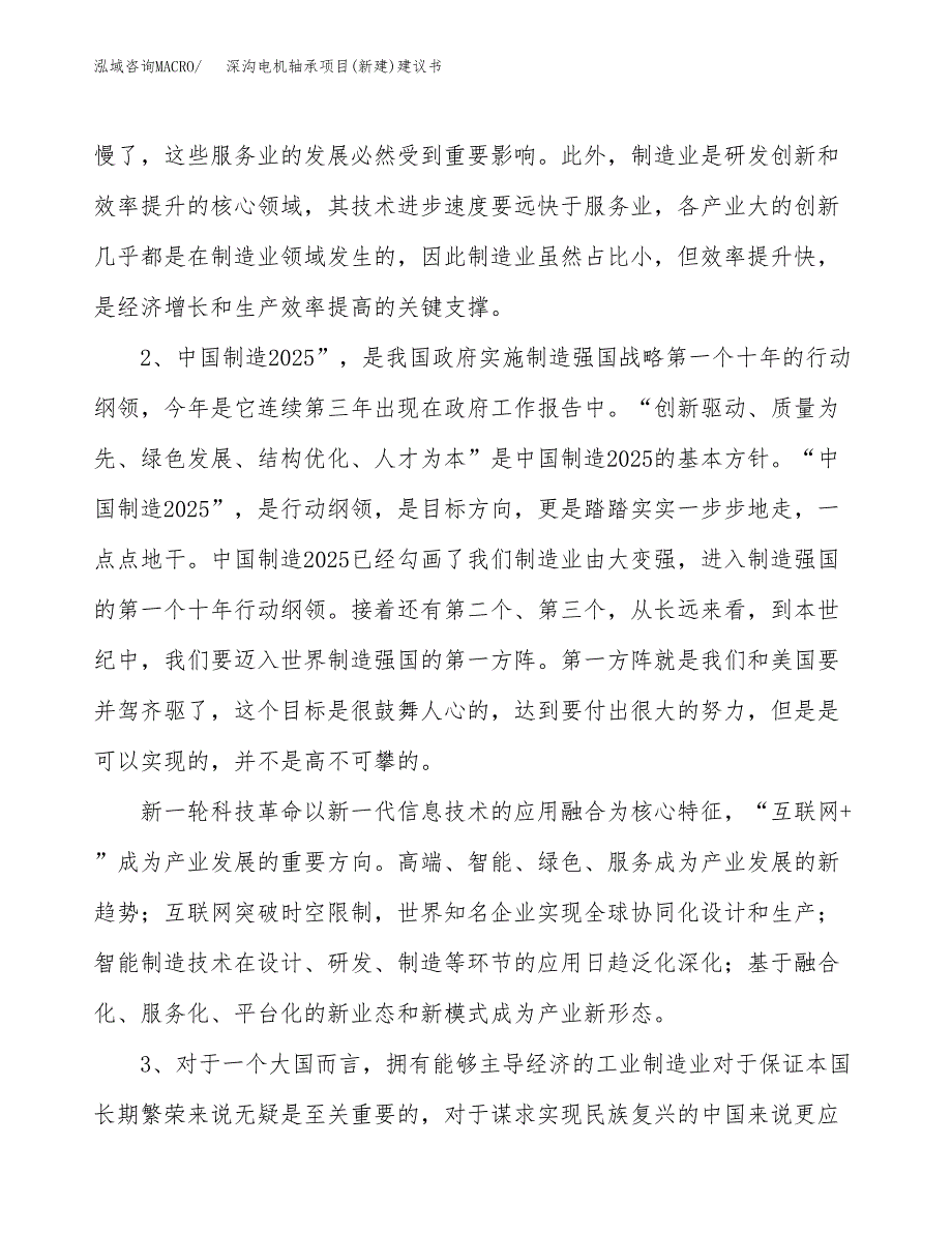 深沟电机轴承项目(新建)建议书.docx_第4页