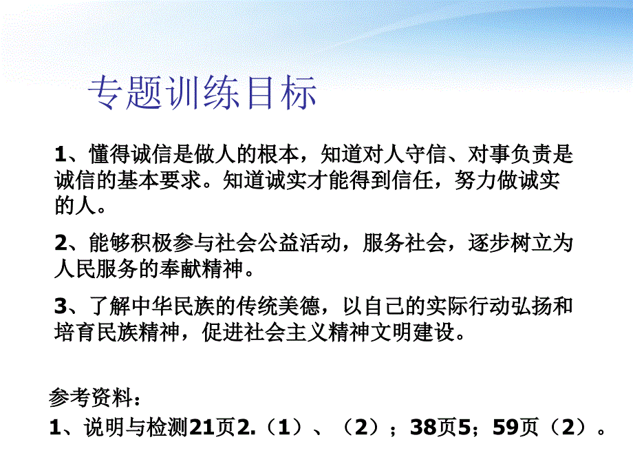 九年级政治-专题复习震撼人心的榜样课件-粤教版_第2页