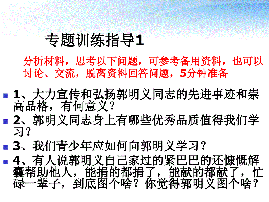 九年级政治-专题复习震撼人心的榜样课件-粤教版_第4页