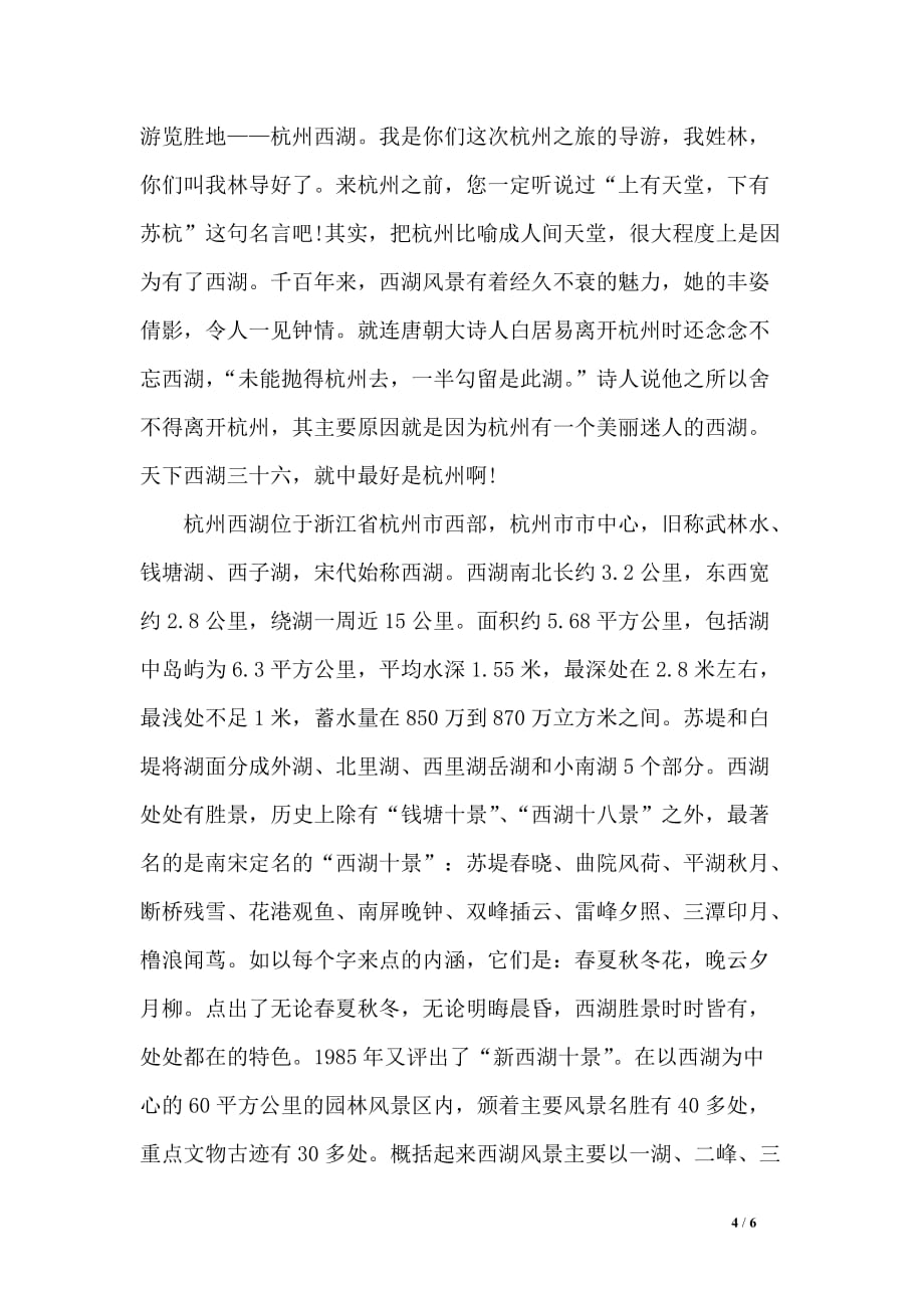 美丽杭州西湖导游词_第4页