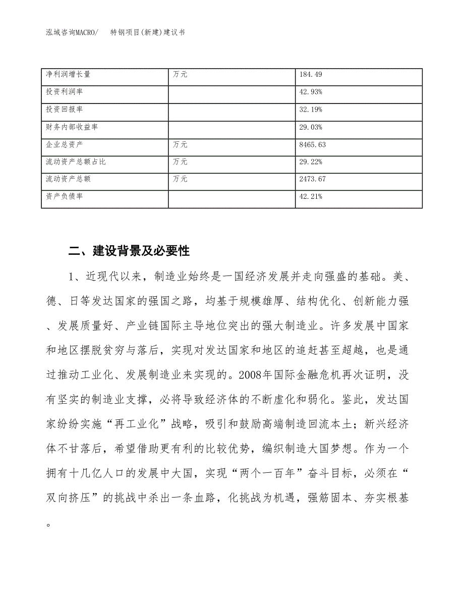 特钢项目(新建)建议书.docx_第3页