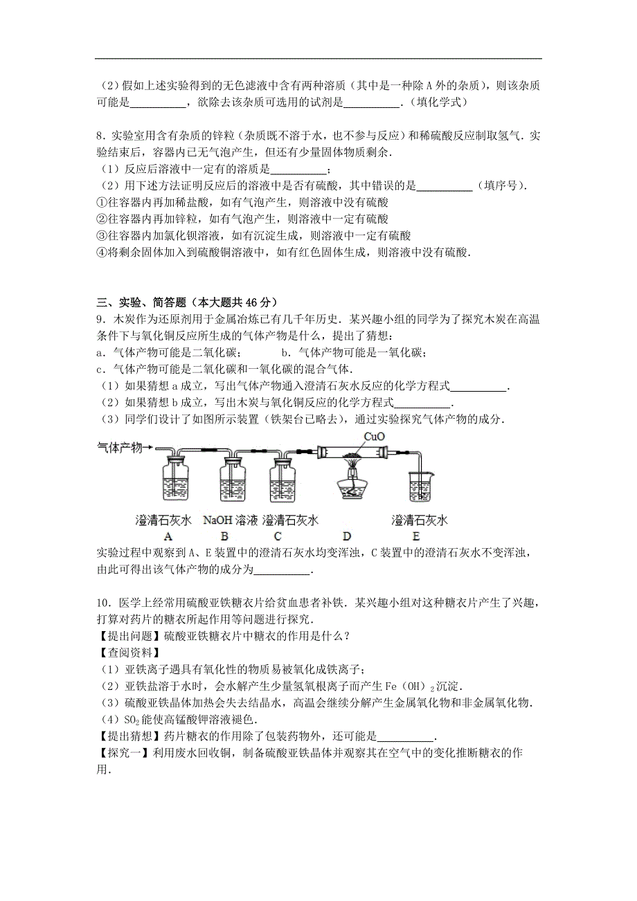 浙江省杭州市2016届九年级化学上学期期末试题（含解析） 新人教版.doc_第3页