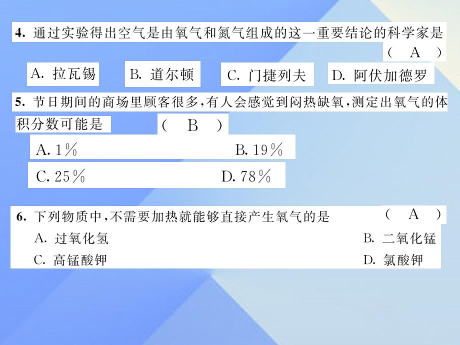 【精英新课堂】（贵州专版）九年级化学上册 第2单元 我们周围的空气达标测试卷课件 （新版）新人教版.ppt_第3页