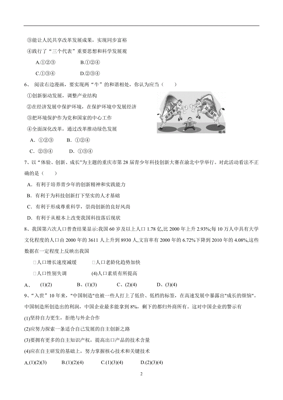 重庆市第七十一中学校2018学年九年级12月月考政治试题（附答案）.doc_第2页