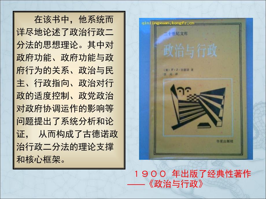 西方行政学说史22-大学老师课件_第4页