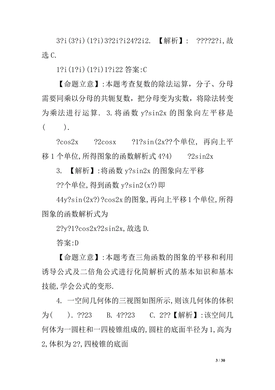 xx年高考数学理试题（山东卷）解析版_第3页