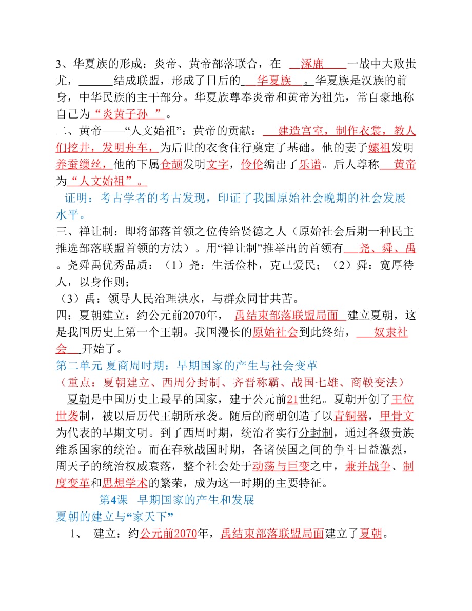 新人教版七年级上历史期中复习提纲资料_第3页