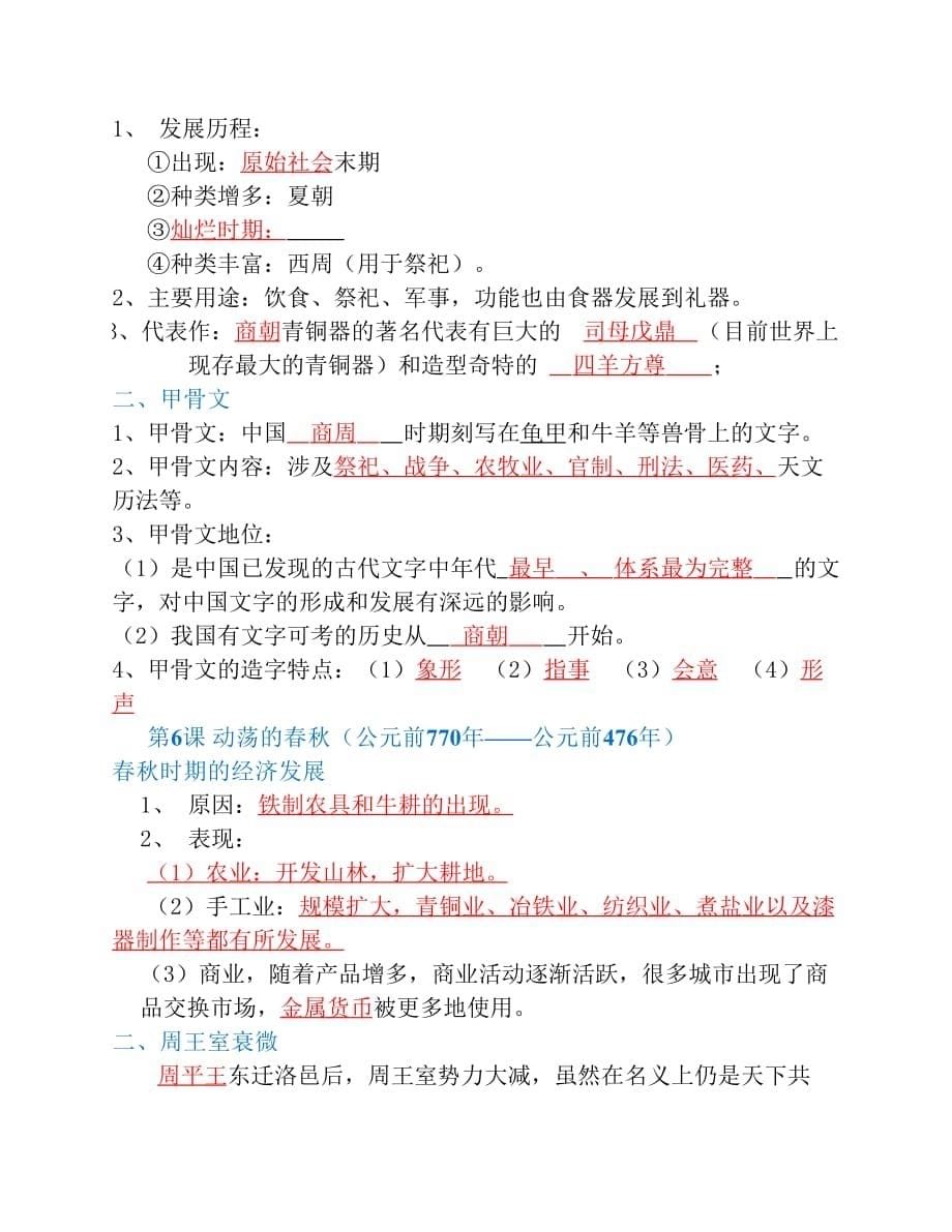 新人教版七年级上历史期中复习提纲资料_第5页