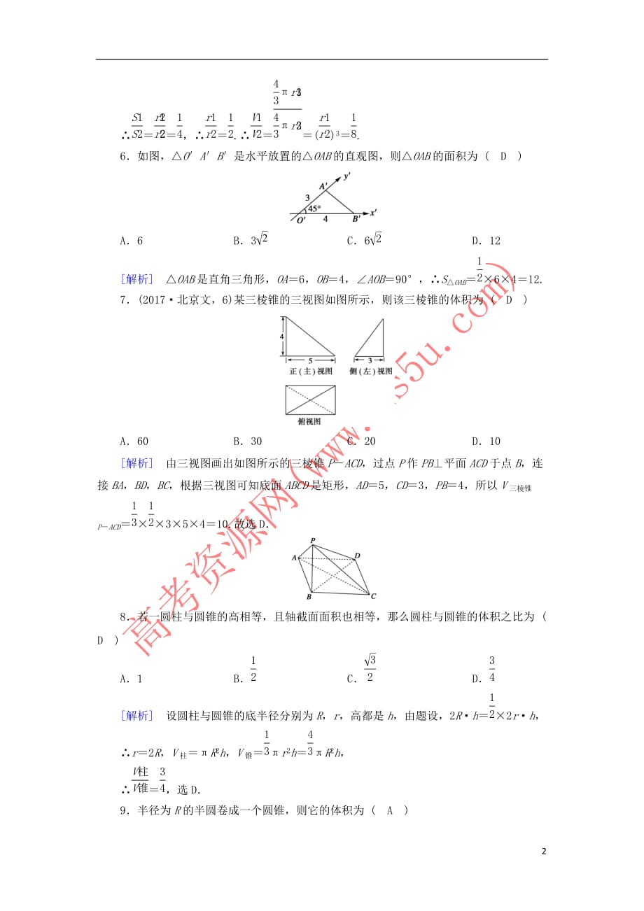 2017－2018学年高中数学 第一章 空间几何体学业质量标准检测 新人教a版必修2_第2页