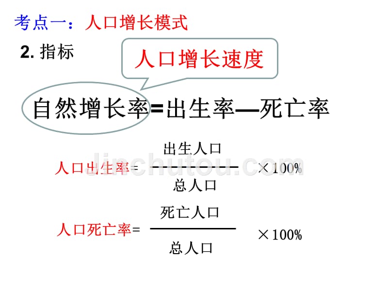 高三一轮复习高中地理人口及环境人口增长模式_第5页