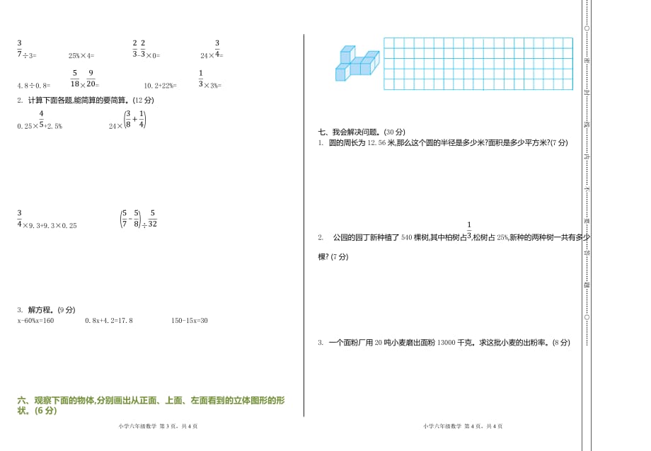 2019—2020学年第一学期六年级数学期中测试卷_第2页