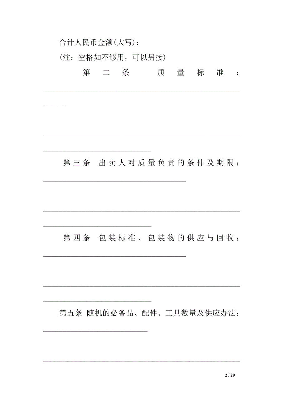 2019工业品买卖合同(4)_第2页