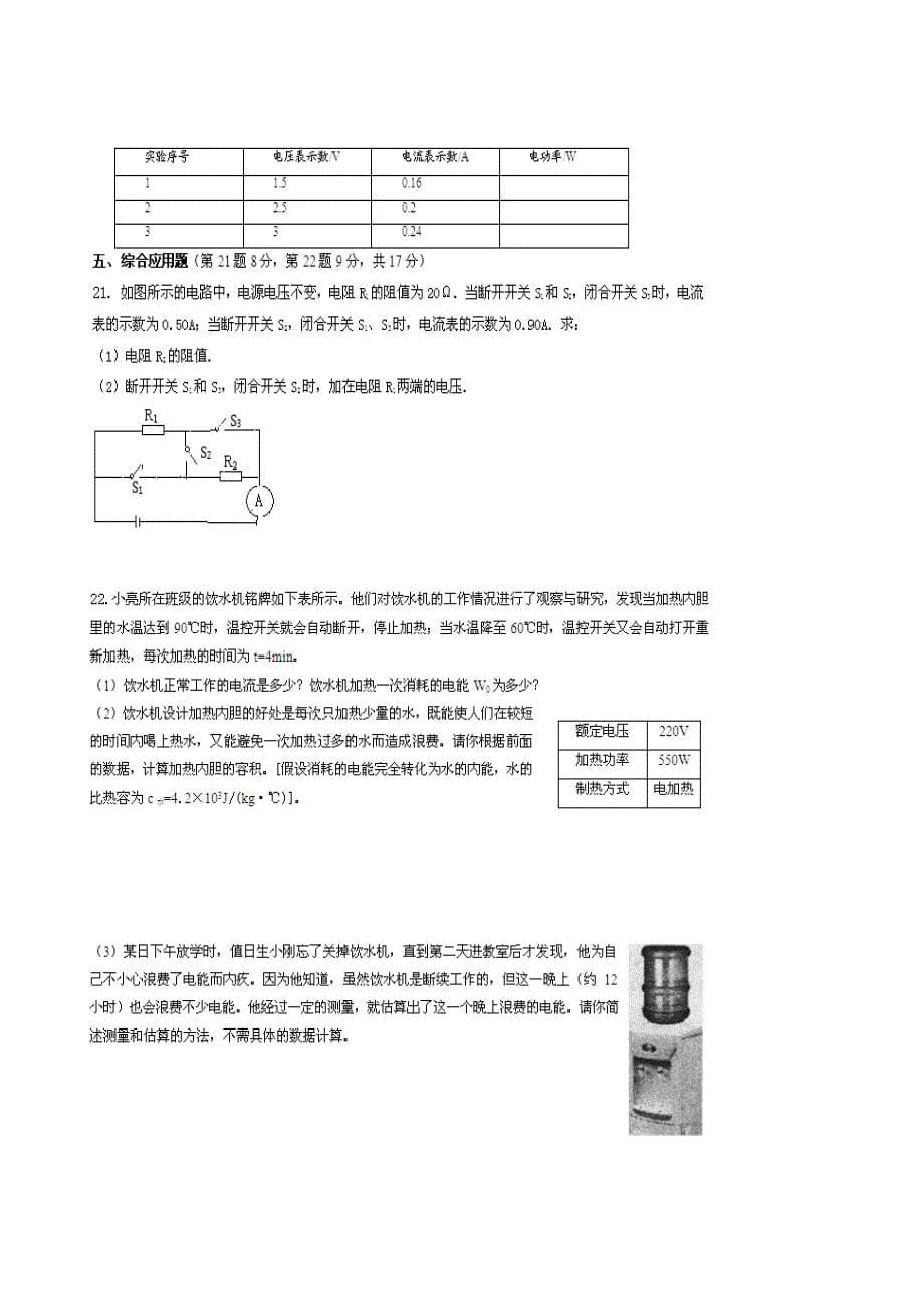 福建省福清市林厝中学2017学年九学年级12月月考物理试题（附答案）.doc_第5页