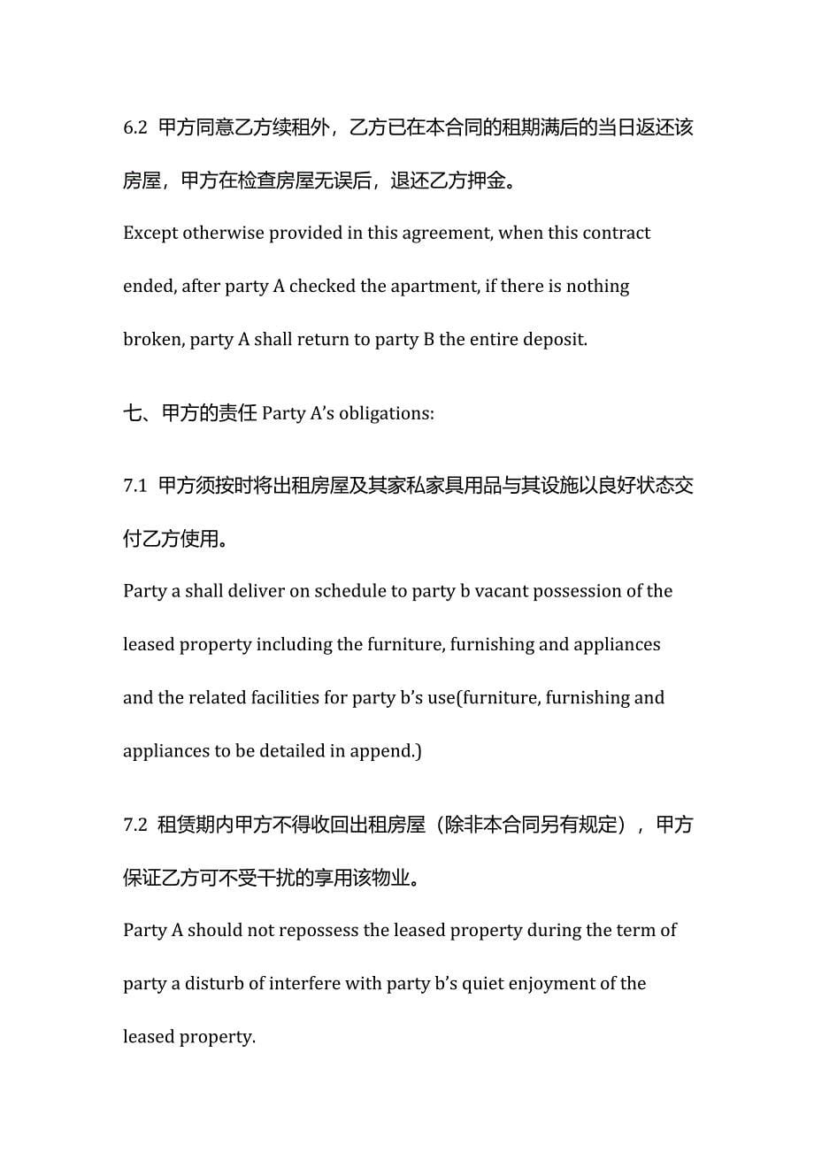 房屋租赁合同英文TenancyAgreement资料_第5页