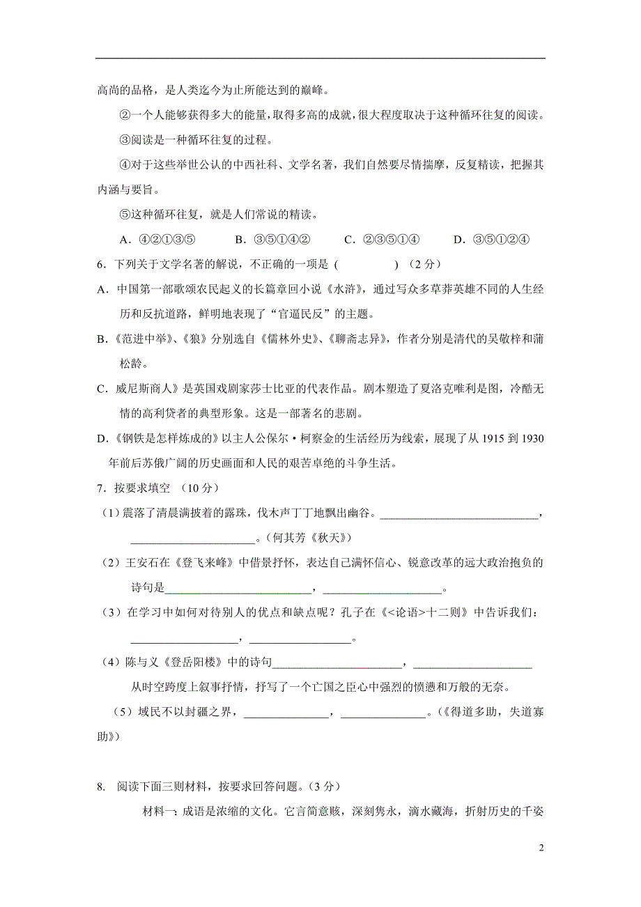 青海省西宁市初中教研联盟（一）西宁一中教育集团2018学年九年级下学期联考语文试题（附答案）.doc_第2页