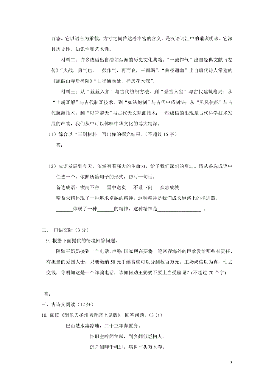 青海省西宁市初中教研联盟（一）西宁一中教育集团2018学年九年级下学期联考语文试题（附答案）.doc_第3页