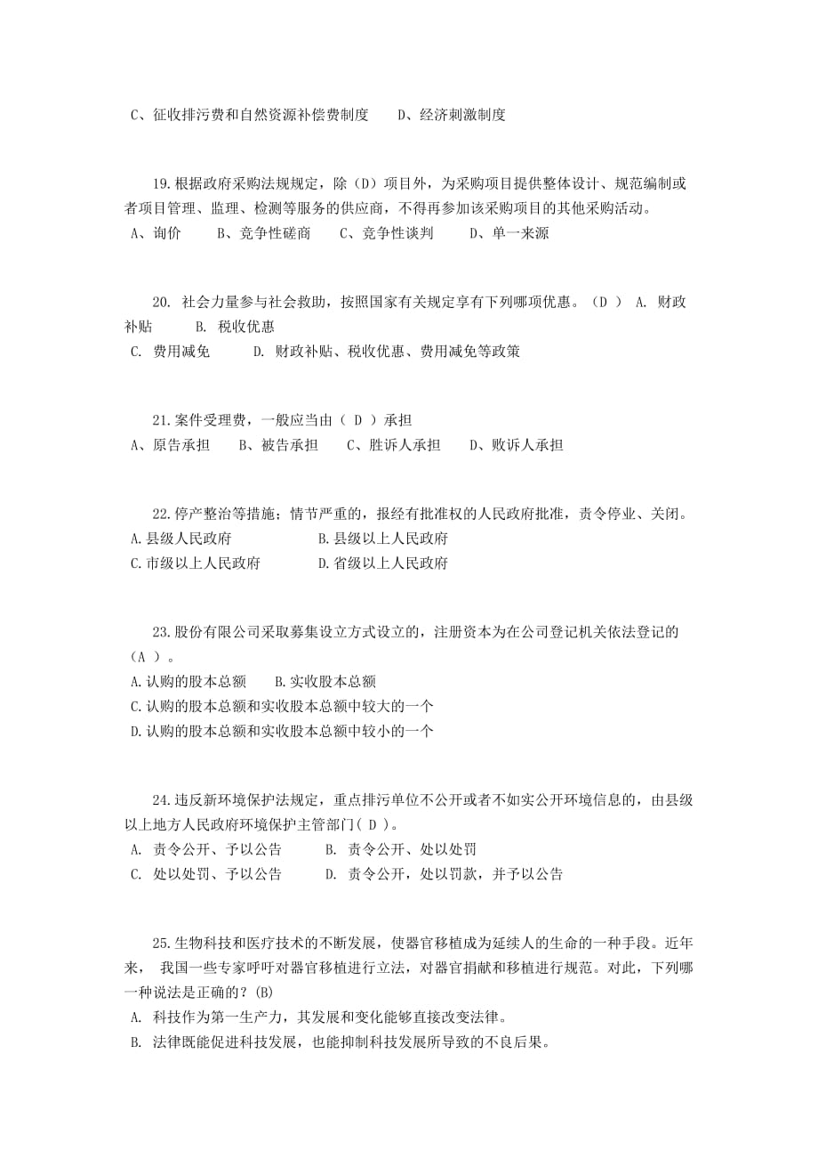 黑龙江2015年下半年司法考试《司法制度》试题_第4页