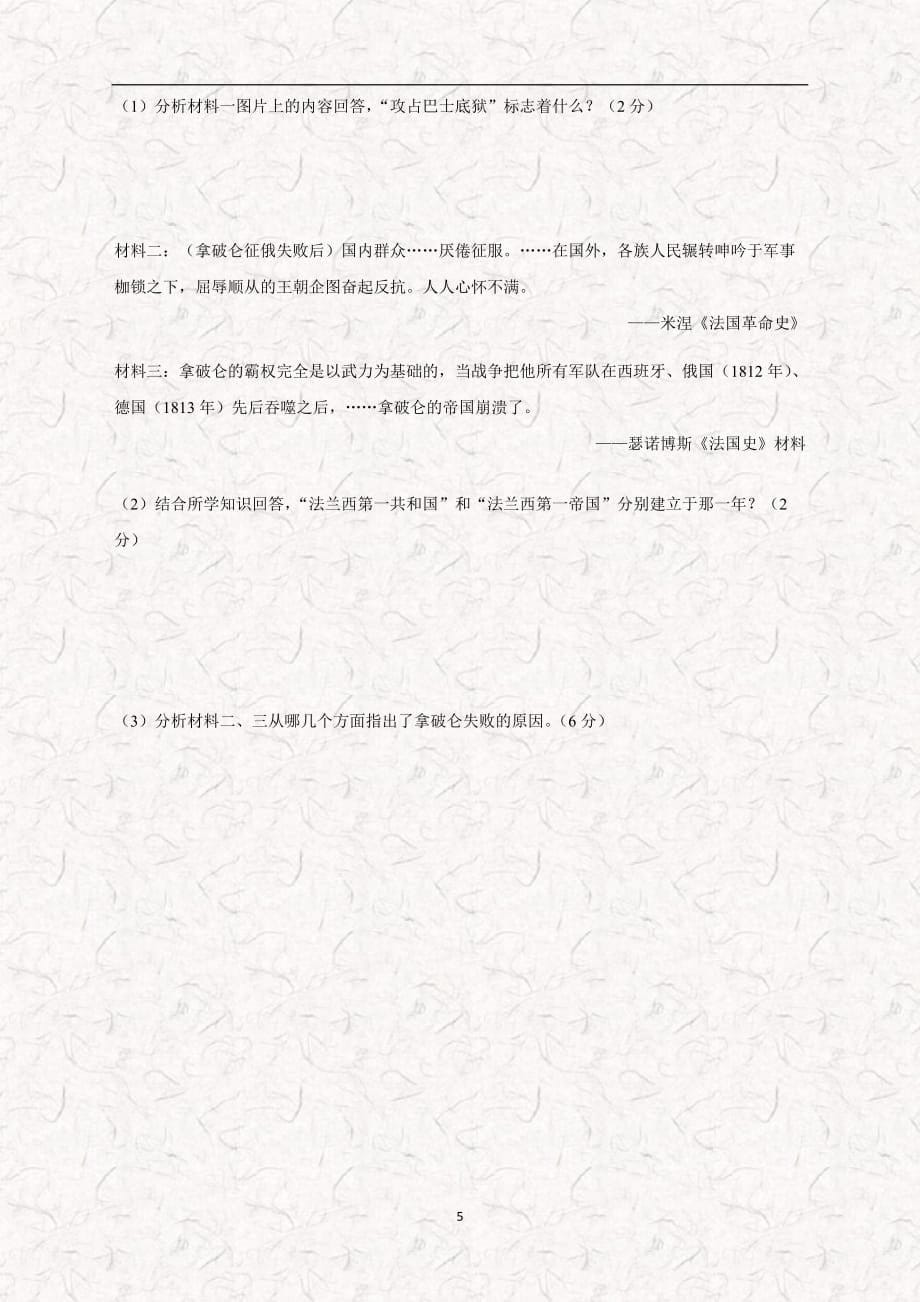 江西省南城县2018学年九年级上学期期中考试历史试题（无答案）.doc_第5页