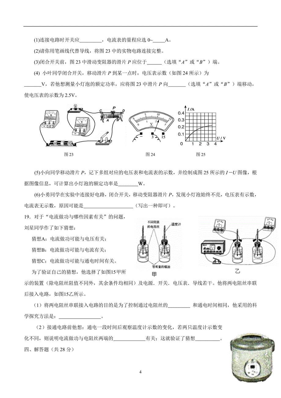 new_湖南省武冈市第三中学九学年级物理 第18章 电功率 检测题.doc_第4页