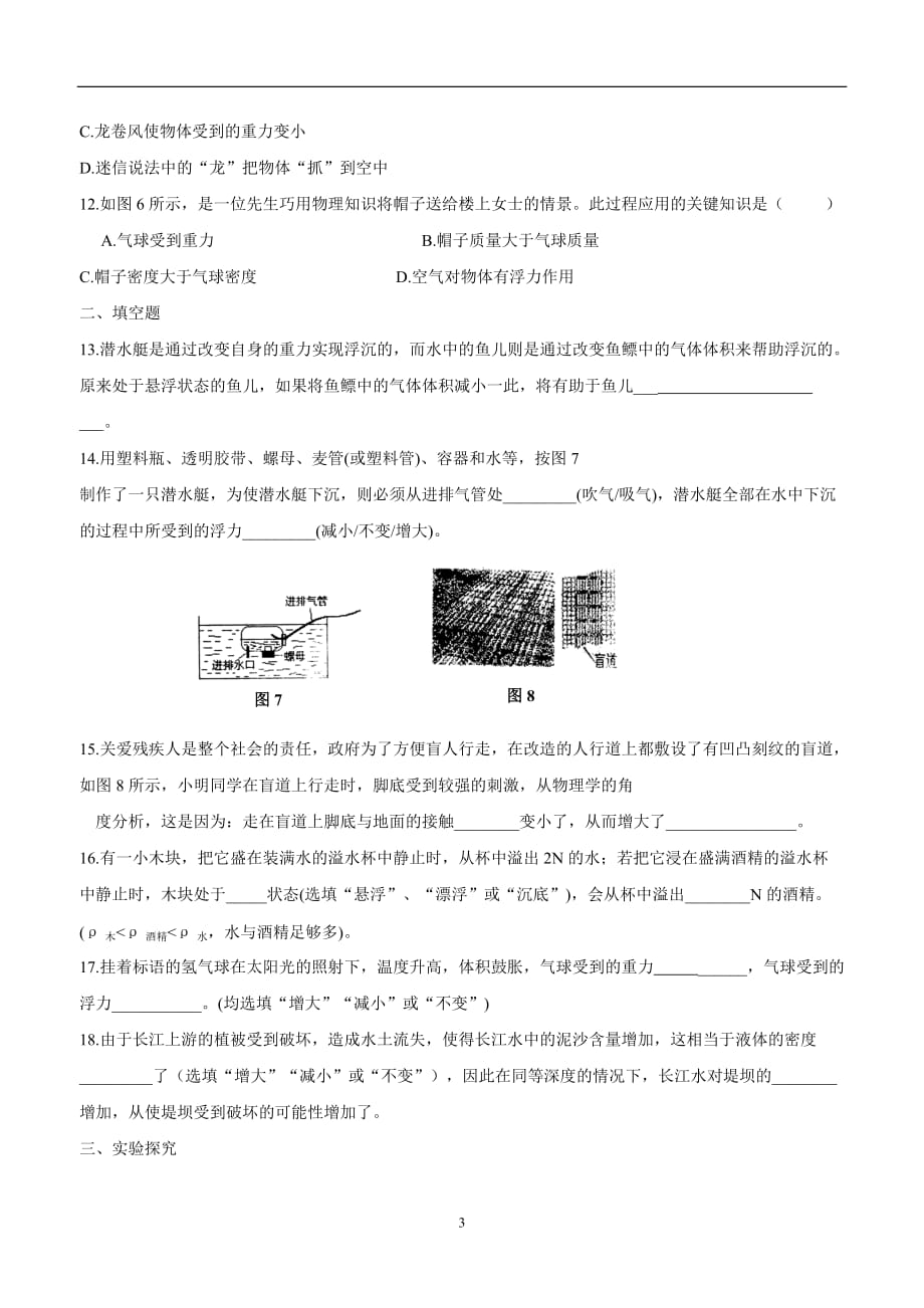 江苏省东海县晶都双语学校中考物理专题复习练习：《密度、浮力和压强》.doc_第3页