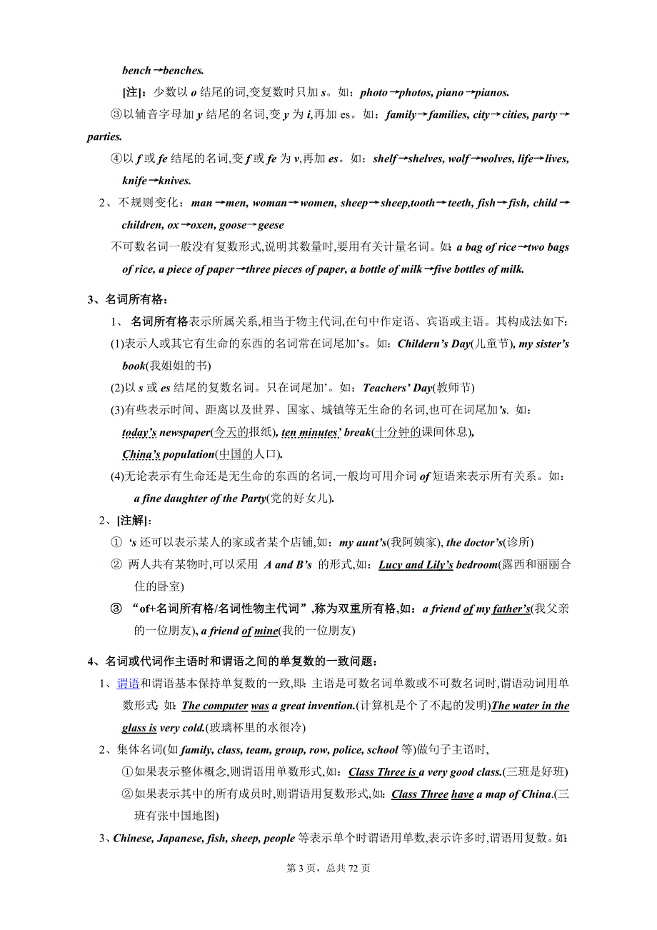 初中英语语法大全A4打印版_第3页