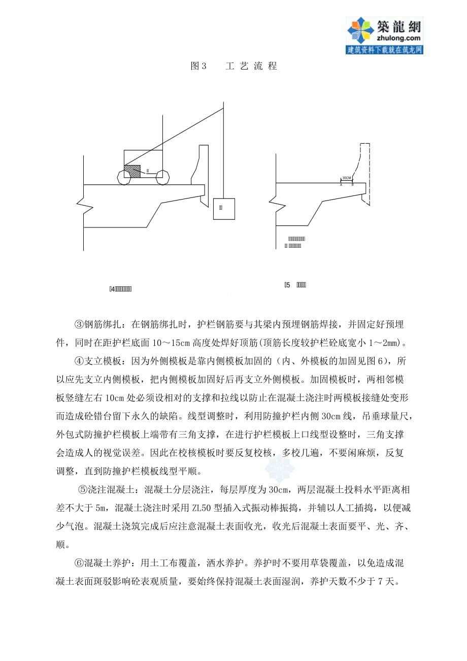 工法外包式防撞护栏 secret资料_第3页