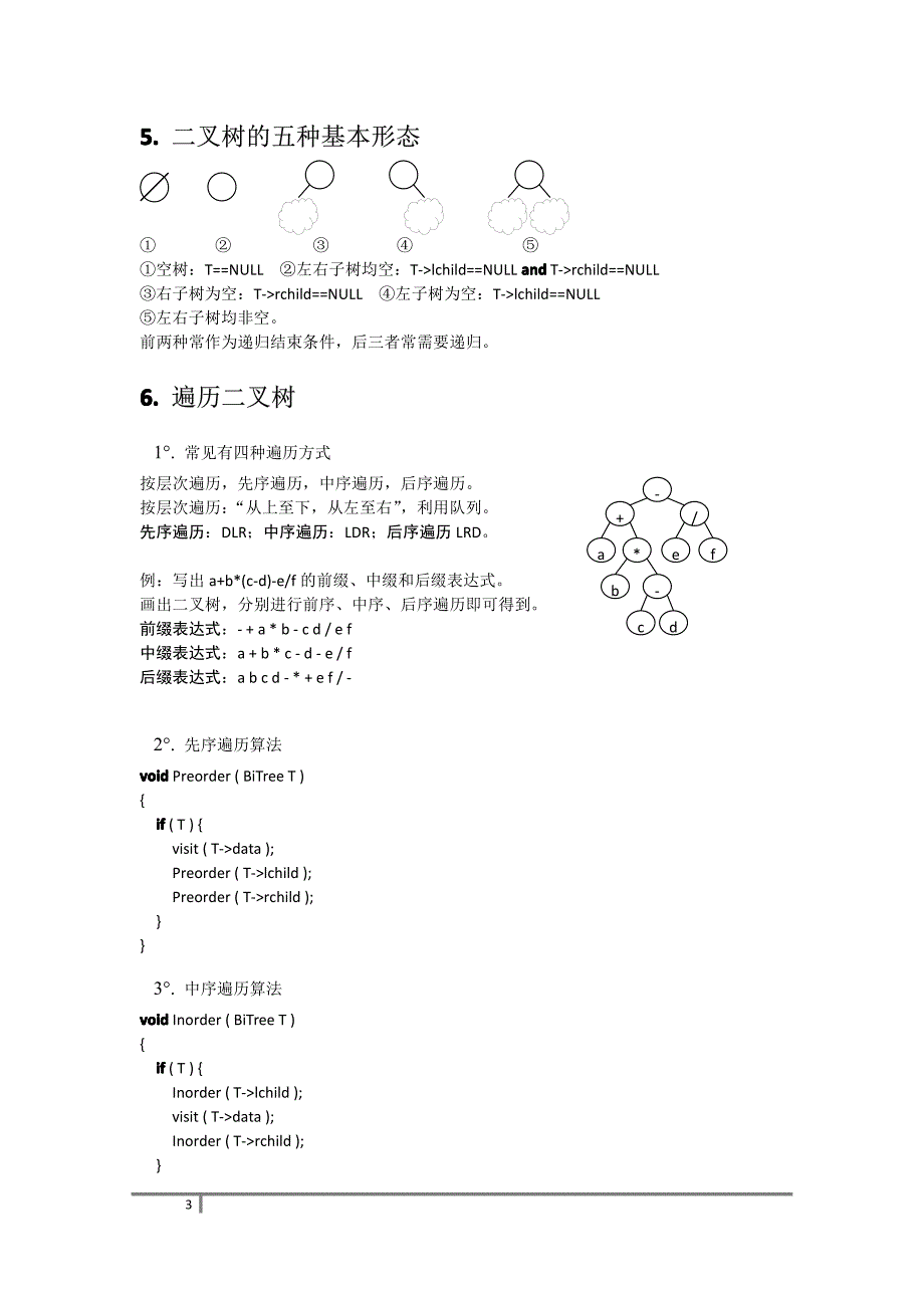 数据结构复习笔记-树和二叉树_第3页
