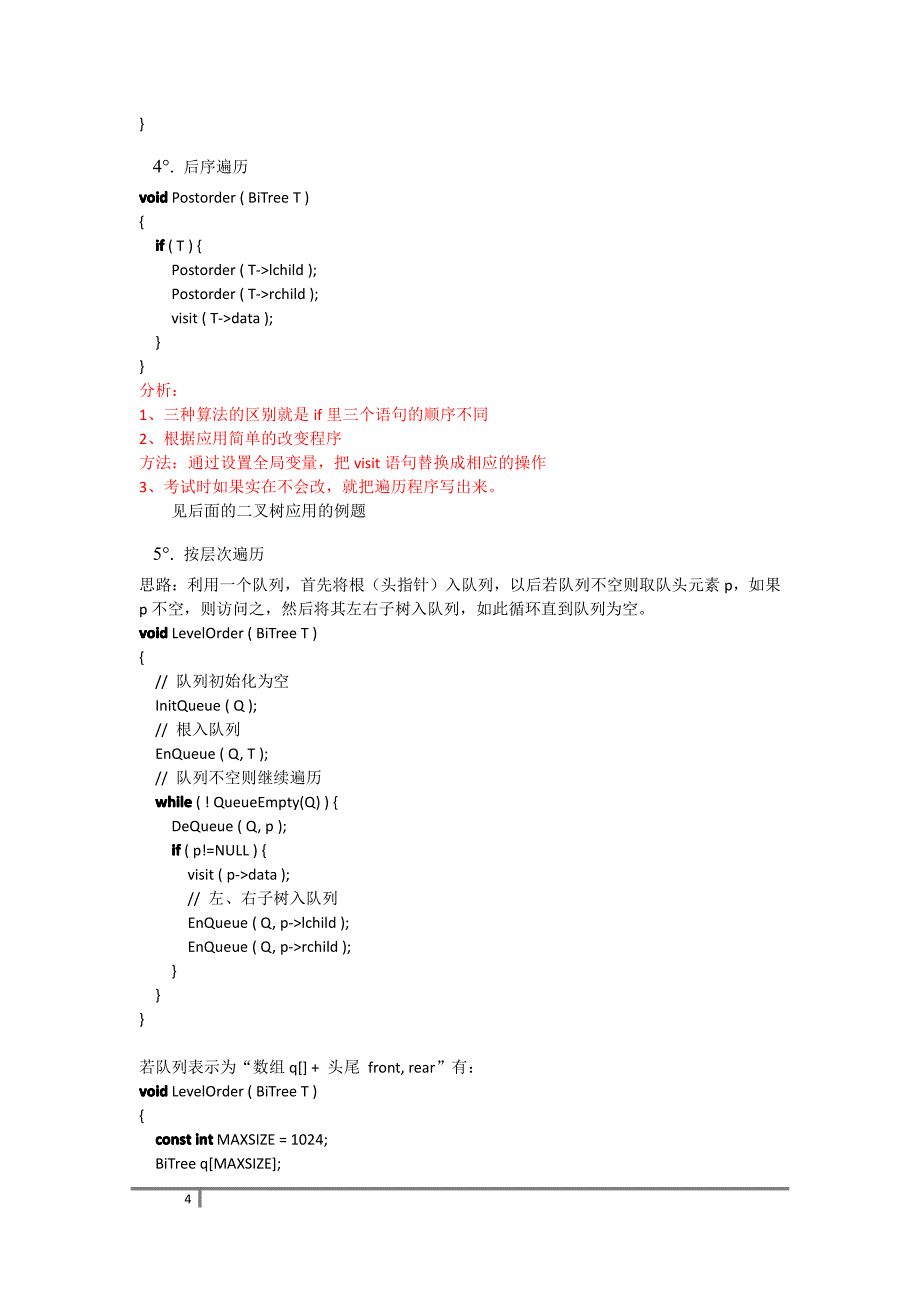 数据结构复习笔记-树和二叉树_第4页