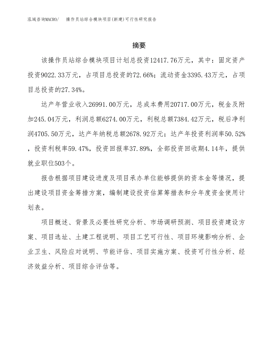 操作员站综合模块项目(新建)可行性研究报告.docx_第2页