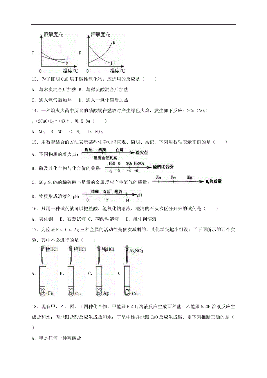 上海市徐汇区2016届中考化学二模试题（含解析）.doc_第3页