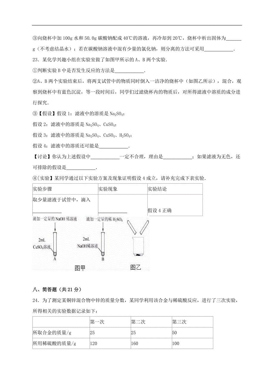 上海市徐汇区2016届中考化学二模试题（含解析）.doc_第5页