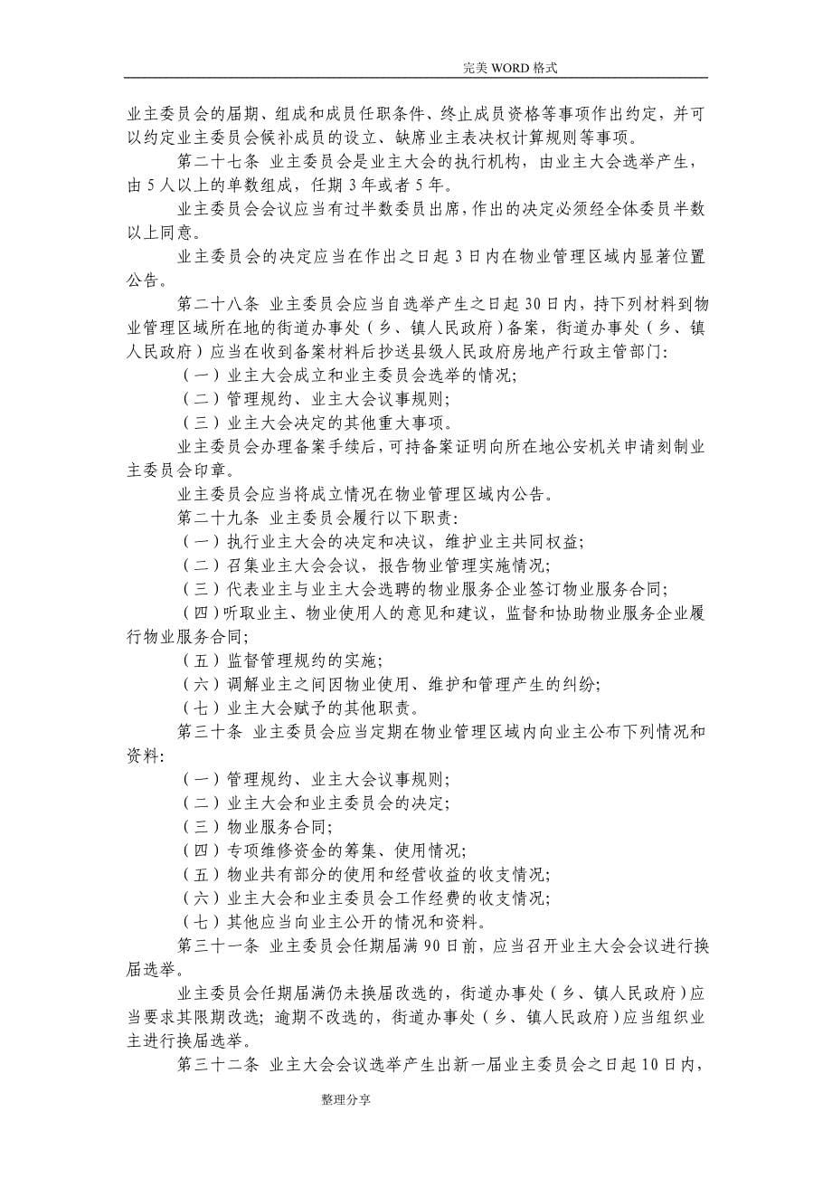 最新四川物业管理条例[全文]_第5页