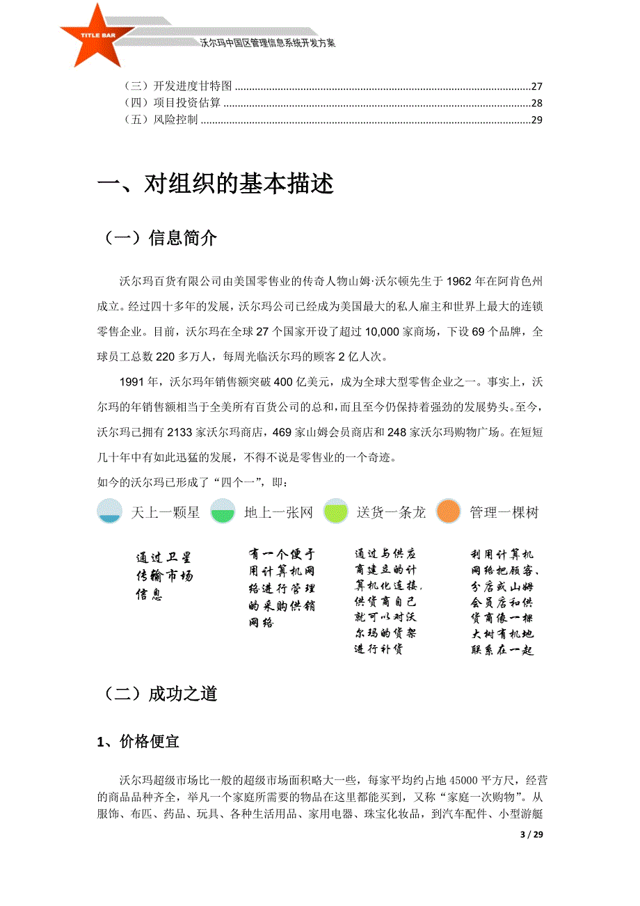 沃尔玛管理信息系统分析与开发_第3页