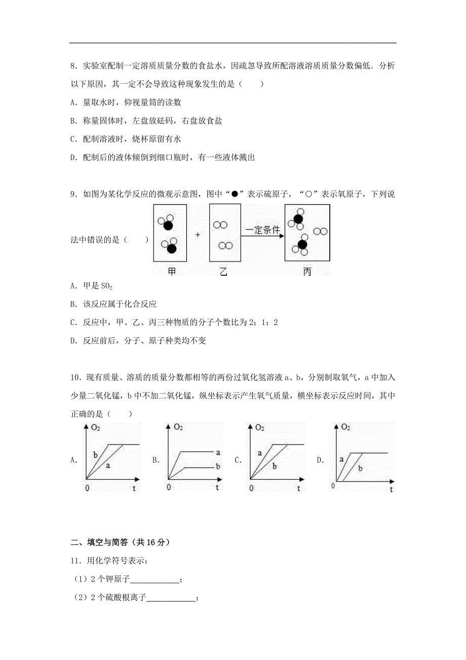 山东省济宁市微山县2015-2016学年九年级化学上学期期中试题（含解析） 新人教版五四制.doc_第3页