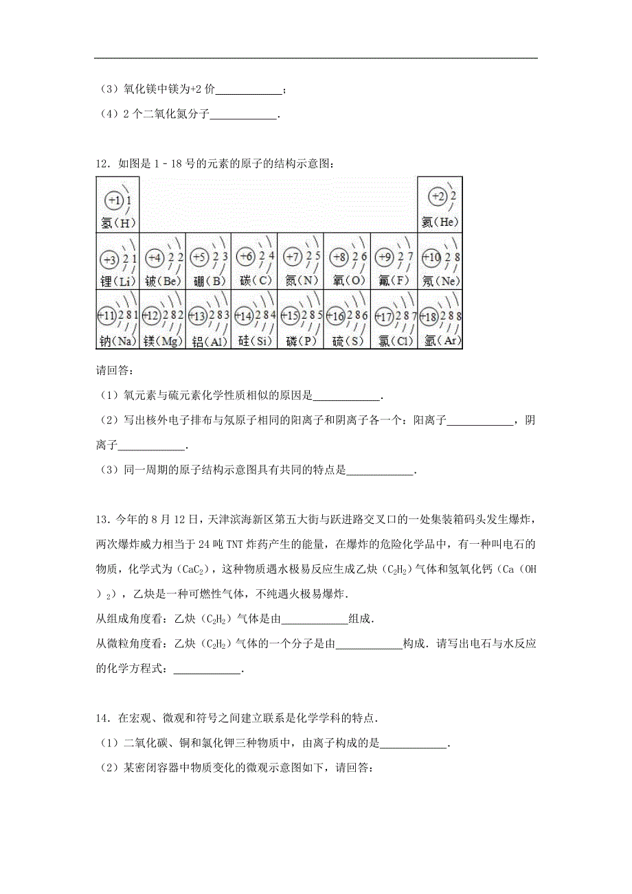 山东省济宁市微山县2015-2016学年九年级化学上学期期中试题（含解析） 新人教版五四制.doc_第4页