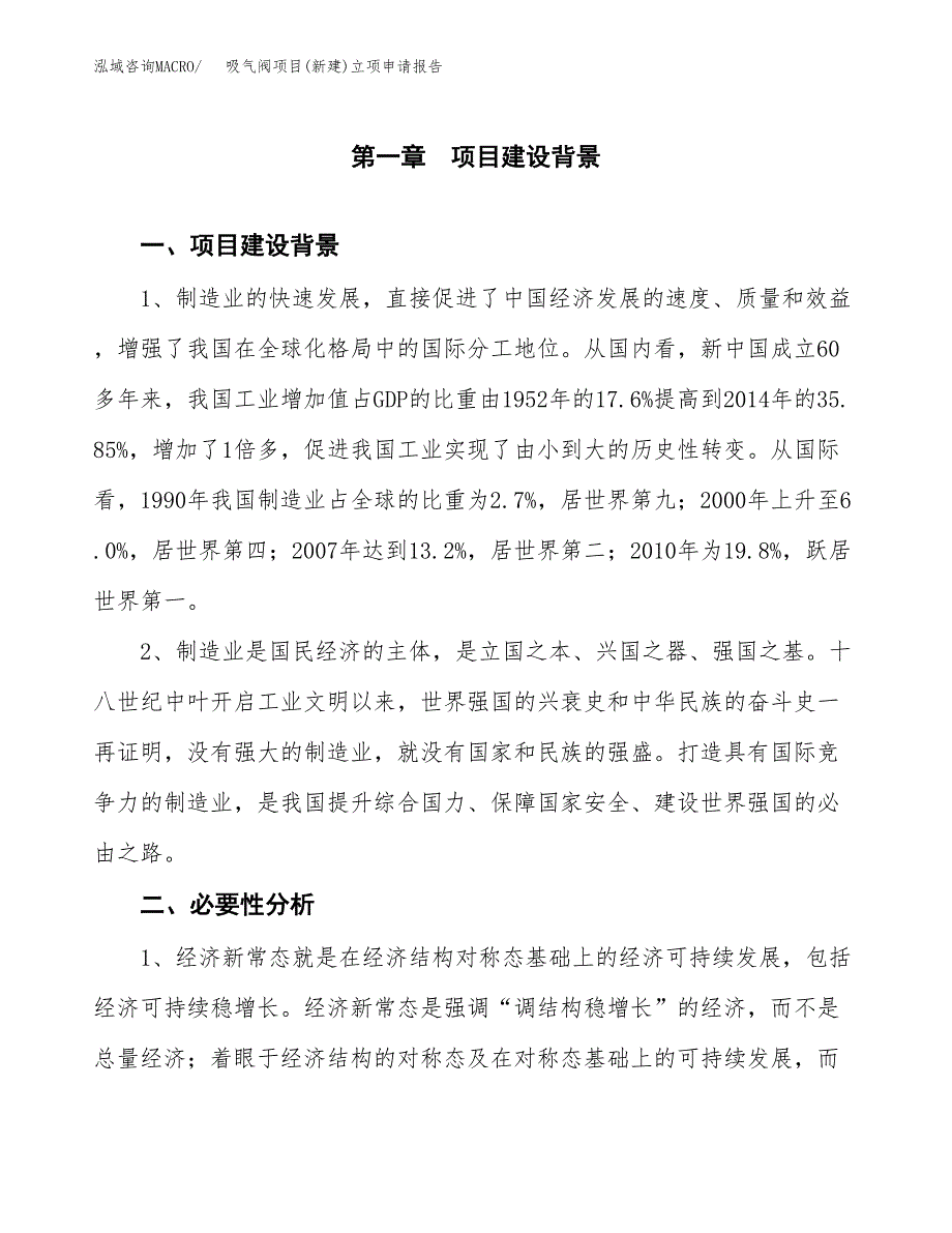 吸气阀项目(新建)立项申请报告.docx_第2页