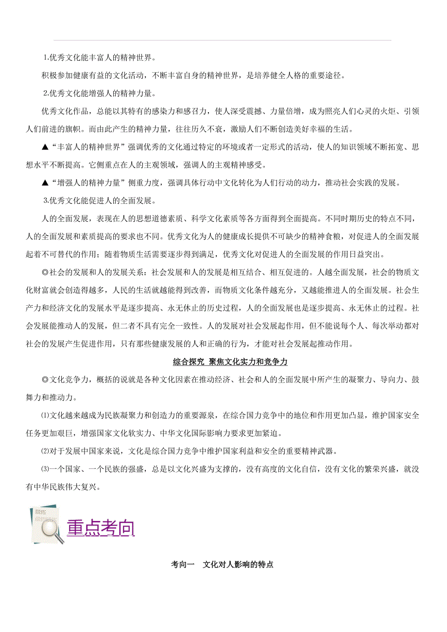 2019年高考政治考点一遍过考点32 文化对人的影响 含解析_第2页