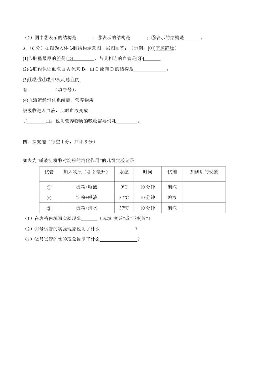 甘肃省民勤县第六中学16—17学学年下学期七学年级期末考试生物试题（附答案）.doc_第4页