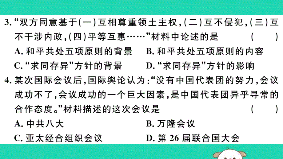 （江西专版）2019春八年级历史下册第五、六单元检测卷习题课件新人教版_第4页