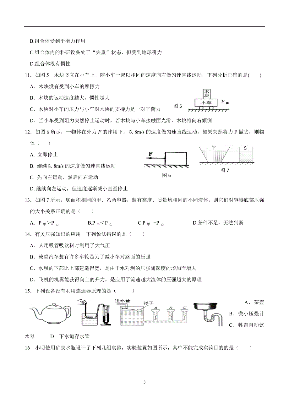 new_湖北省宜昌市东部17—18学学年下学期八学年级期中考试物理试题（附答案）.doc_第3页