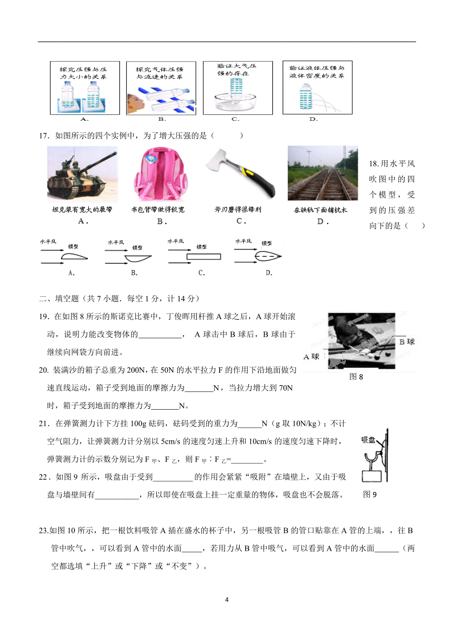 new_湖北省宜昌市东部17—18学学年下学期八学年级期中考试物理试题（附答案）.doc_第4页